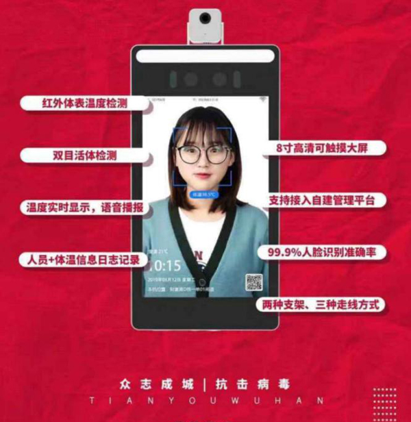 桂林智能人臉測溫一體機